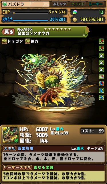 金雷公ジンオウガ