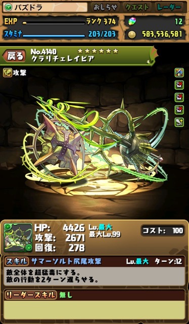 クラリチェレイピア