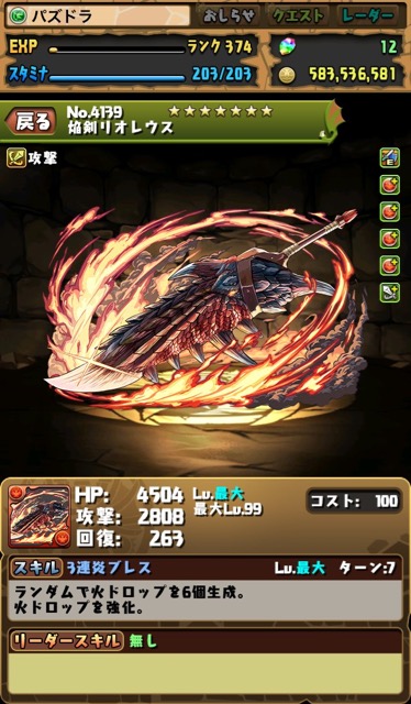 焔剣リオレウス