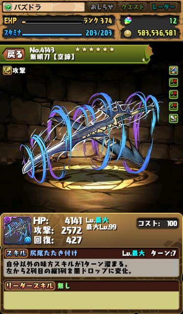 無明刀【空諦】