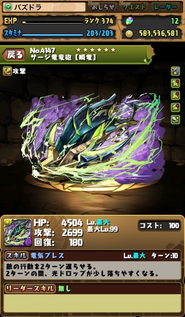 サージ電竜砲【瞬電】