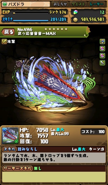 武ゥ応音音音ーMAX