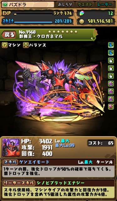 影機王・クロガネマル