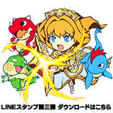 モンストLINEスタンプ第三弾
