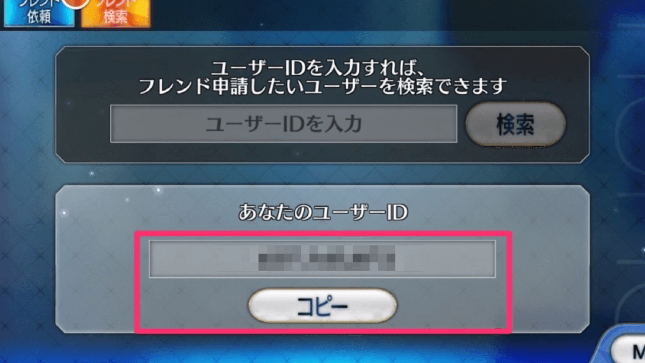 【FGO】第8回公式ユーザーアンケート開始。自分のIDを調べる方法は?