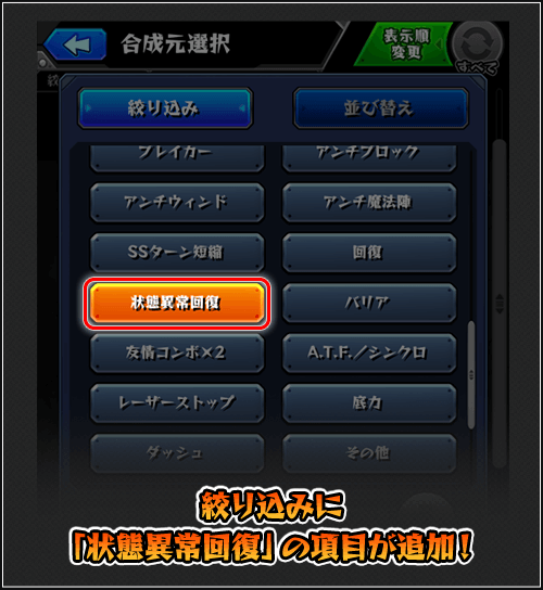 絞り込みのアビリティに「状態異常回復」