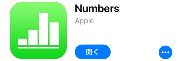 使わなきゃもったいない! 表計算アプリ『Numbers』とは?