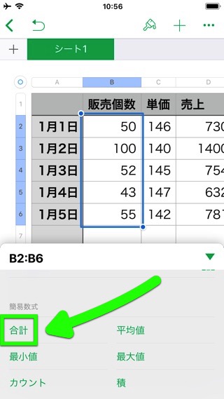 【Numbers入門1】iPhoneで表計算をするには?