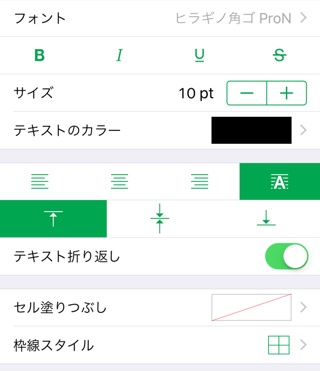 【Numbers入門2】表を見やすくするテクニック