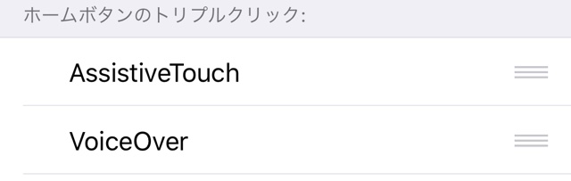 ホームボタン2度押しの反応が遅い時の対処法