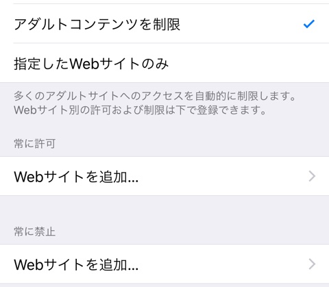 Safariで開けるウェブサイトを制限する方法