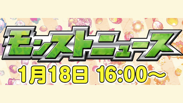 モンストニュース 1 18 アラミスが獣神化 さらに1000万個のオーブ山分けのモンスト特番情報も Appbank モンストニュース 1 18 アラミスが獣神化 さらに1000万個のオーブ山分けのモンスト特番情報も Appbank