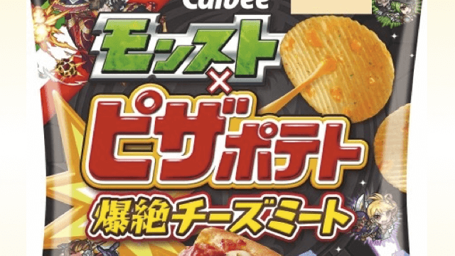 モンスト×ピザポテトコラボ