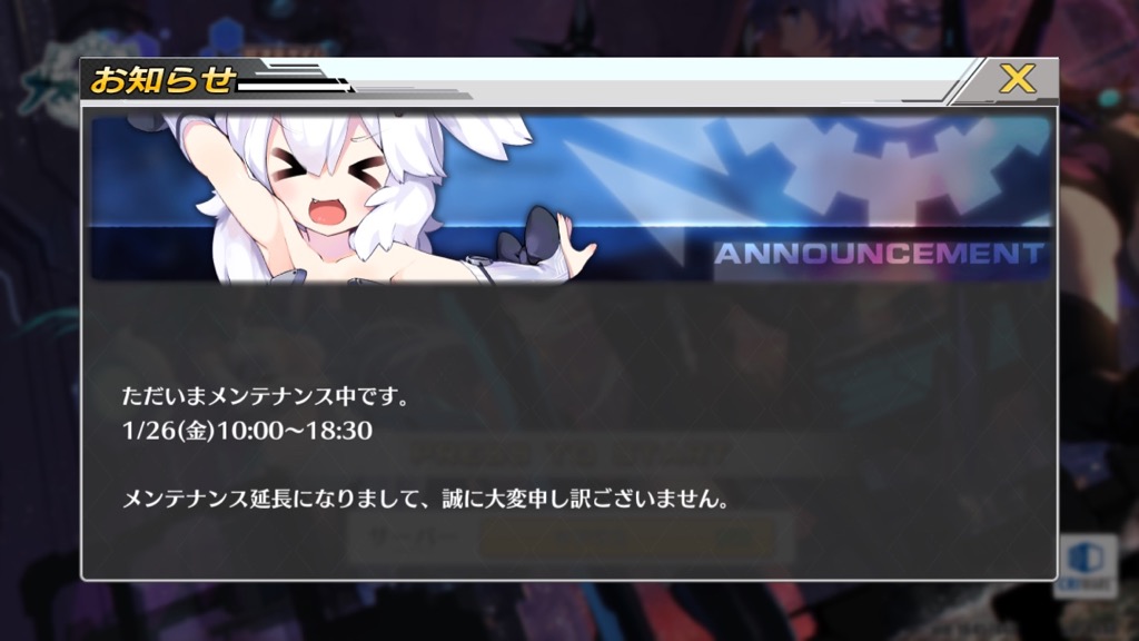 【アズールレーン】メンテナンスを延長すると発表