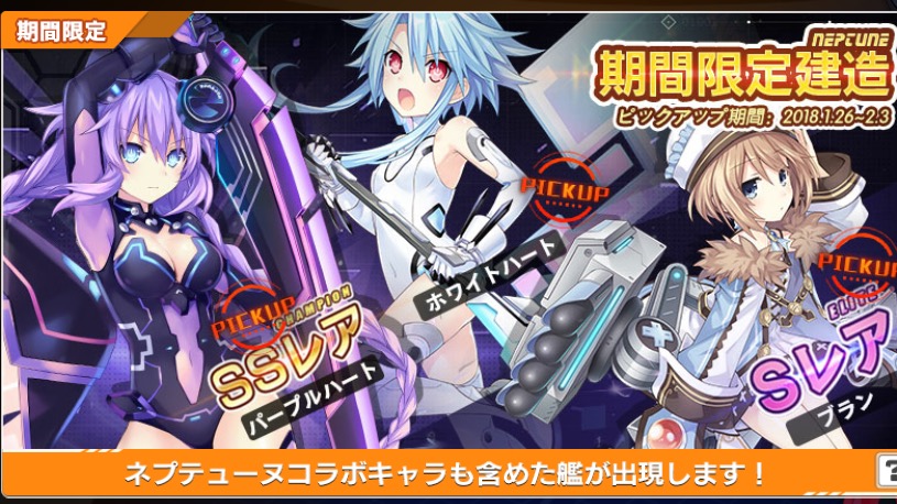 【アズールレーン】期間限定ネプテューヌコラボ建造を30連だけした結果・・・