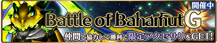 bahamuto1