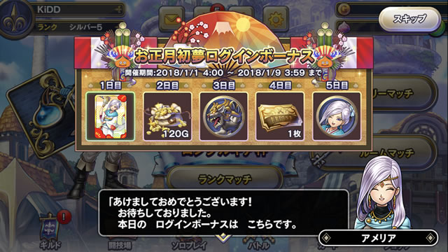 dqrotoshidama03