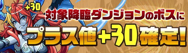 dungeon_plus30