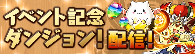 eventdungeon