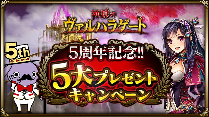 神獄のヴァルハラゲート 新機能の究極覚醒が可能なssレアカード配布中 Appbank 神獄のヴァルハラゲート 新機能の究極覚醒が可能なssレアカード配布中 Appbank