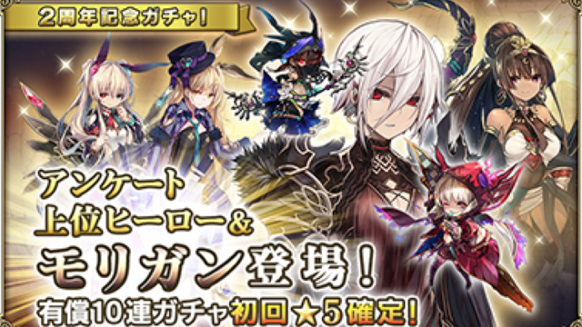 【グリムノーツ】アンケート上位のヒーローだけ登場する特別なガチャ開催中