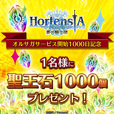 horsaga1000