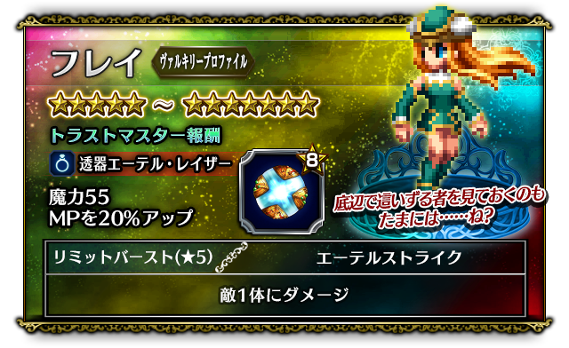 Ffbe ヴァルキリープロファイル コラボでレナスやフレイが参戦 Appbank