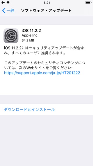 『iOS 11.2.2』正式公開、気になる変更点は?