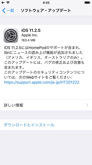 『iOS 11.2.5』正式公開、気になる変更点は?
