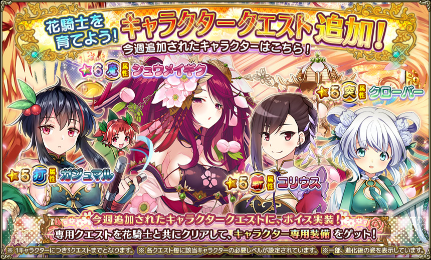フラワーナイトガール 3周年記念の新キャラも登場するキャンペーン開催中 Appbank
