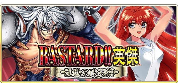 Bastard 暗黒の破壊神 が戦国ゲームに登場 ダーシュやヨーコさんに会える 戦国炎舞 Appbank