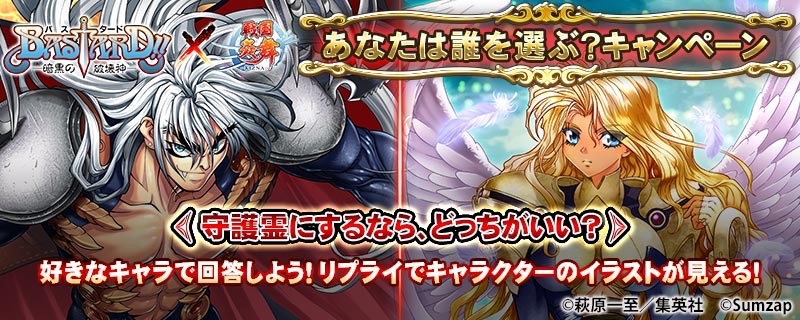 Bastard 暗黒の破壊神 が戦国ゲームに登場 ダーシュやヨーコさんに会える 戦国炎舞 Appbank