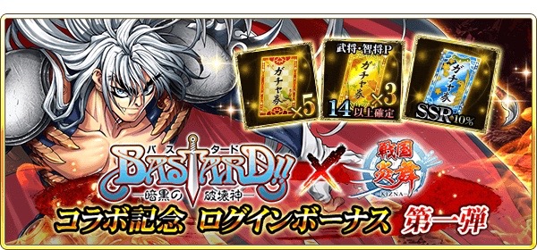 Bastard 暗黒の破壊神 が戦国ゲームに登場 ダーシュやヨーコさんに会える 戦国炎舞 Appbank