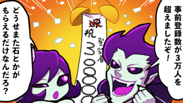 事前登録 勇こな ソシャゲあるあるを研究した魔王さまの最新4コマ公開 Appbank 事前登録 勇こな ソシャゲあるあるを研究した魔王さまの最新4コマ公開 Appbank