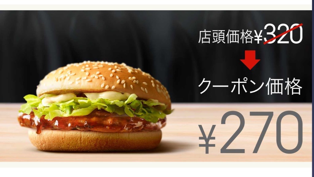 【マクドナルド】マックカード5,000円当たった! クーポン利用で、てりやきバーガーを食べまくれるなんて幸せ【めしクエ】