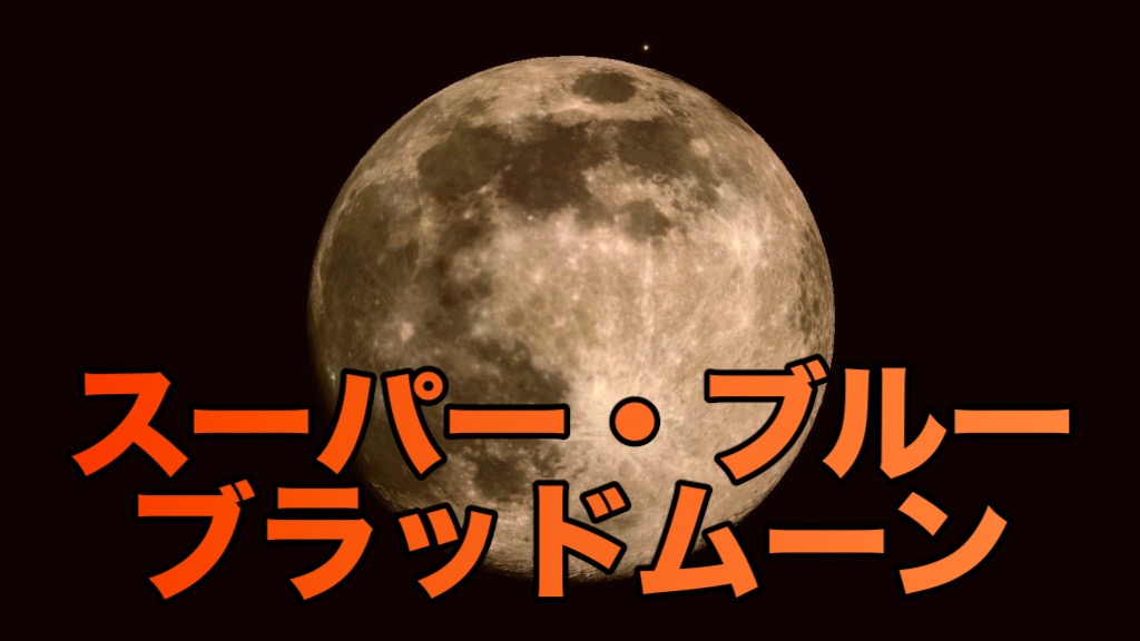 今日はスーパーブルーブラッドムーン 月の位置を事前に調べる方法 皆既月食18 Appbank 今日はスーパーブルーブラッドムーン 月の位置を事前に調べる方法 皆既月食18 Appbank