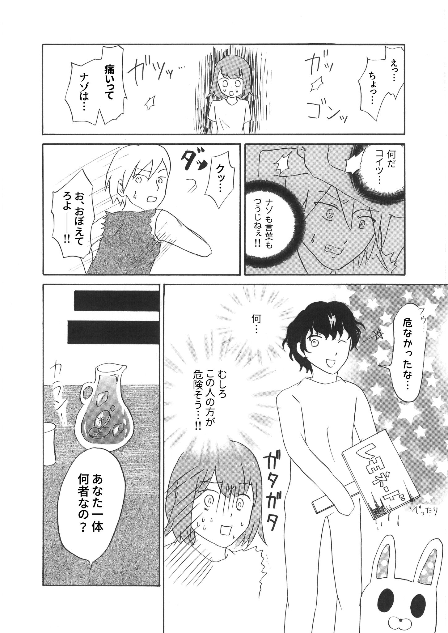 nazousagi01_0006