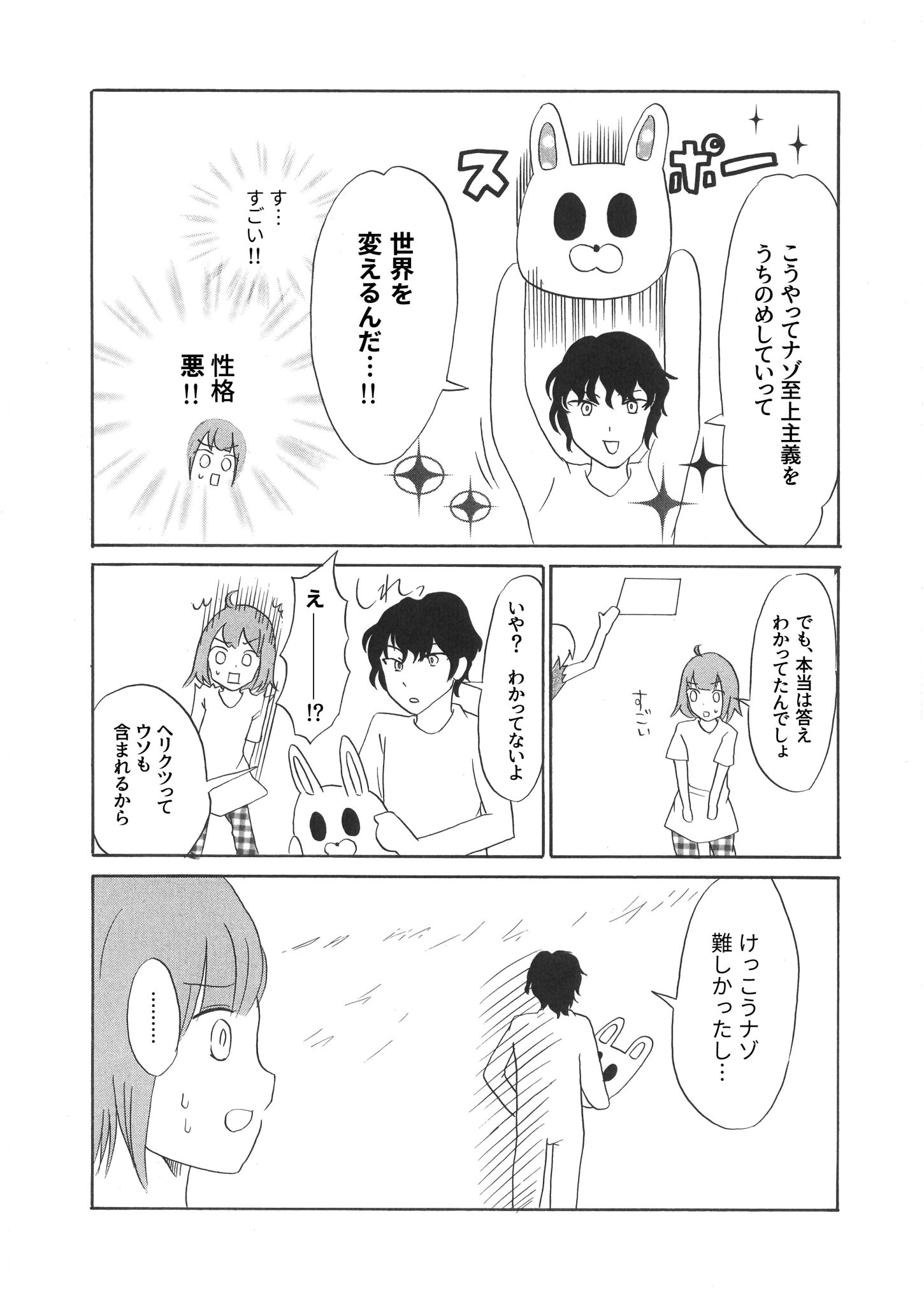 nazousagi01_0017