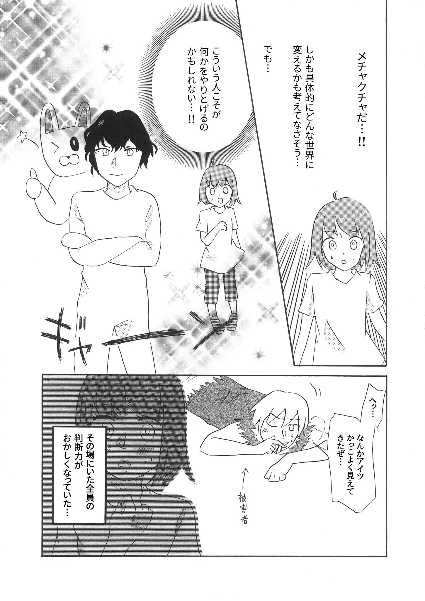 nazousagi01_0018