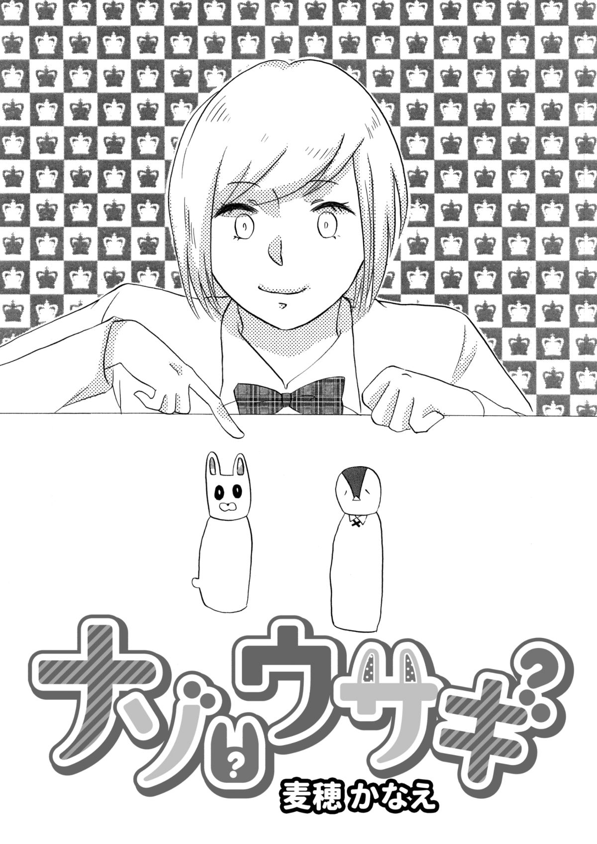nazousagi11_0001