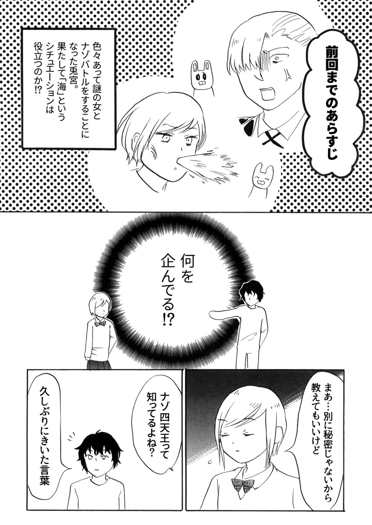 nazousagi11_0002