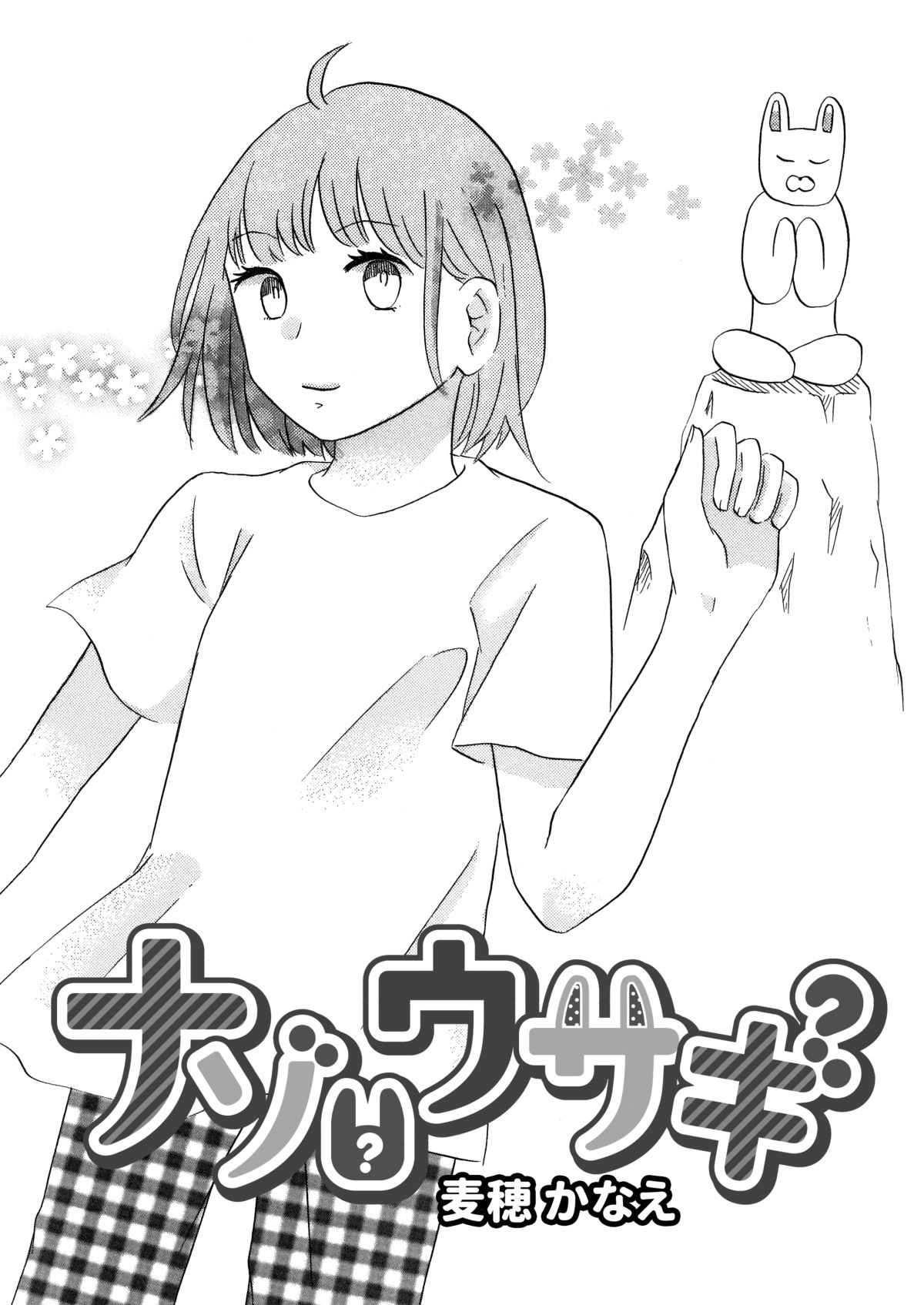 nazousagi15_0001