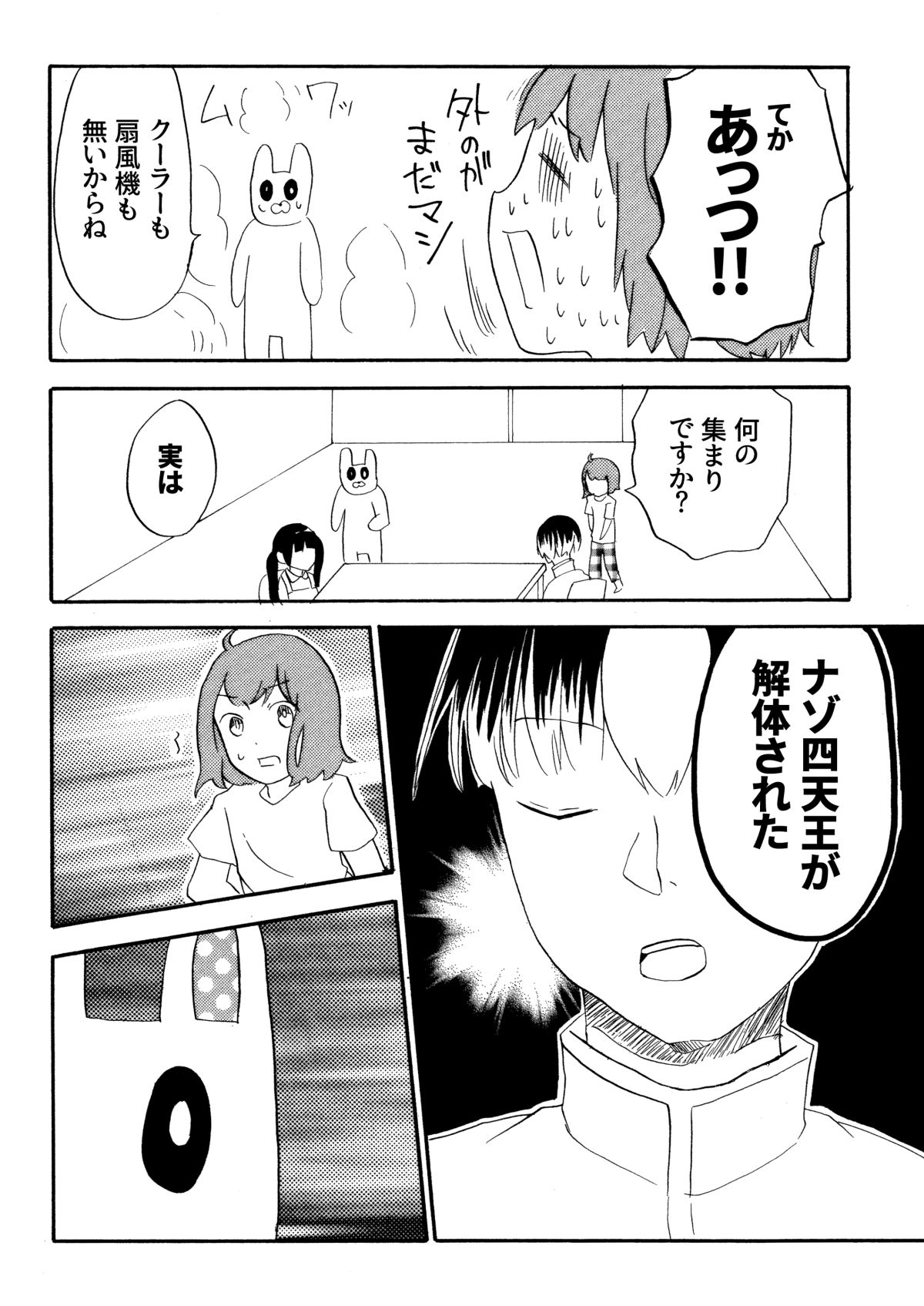 nazousagi38_0004