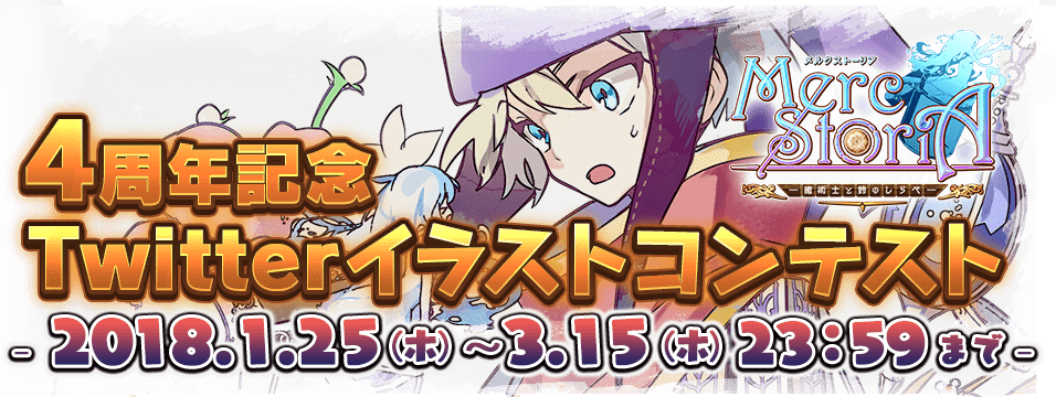 メルスト アニメ化決定 さらにゲーム内では 4周年イベントが開催中 Appbank