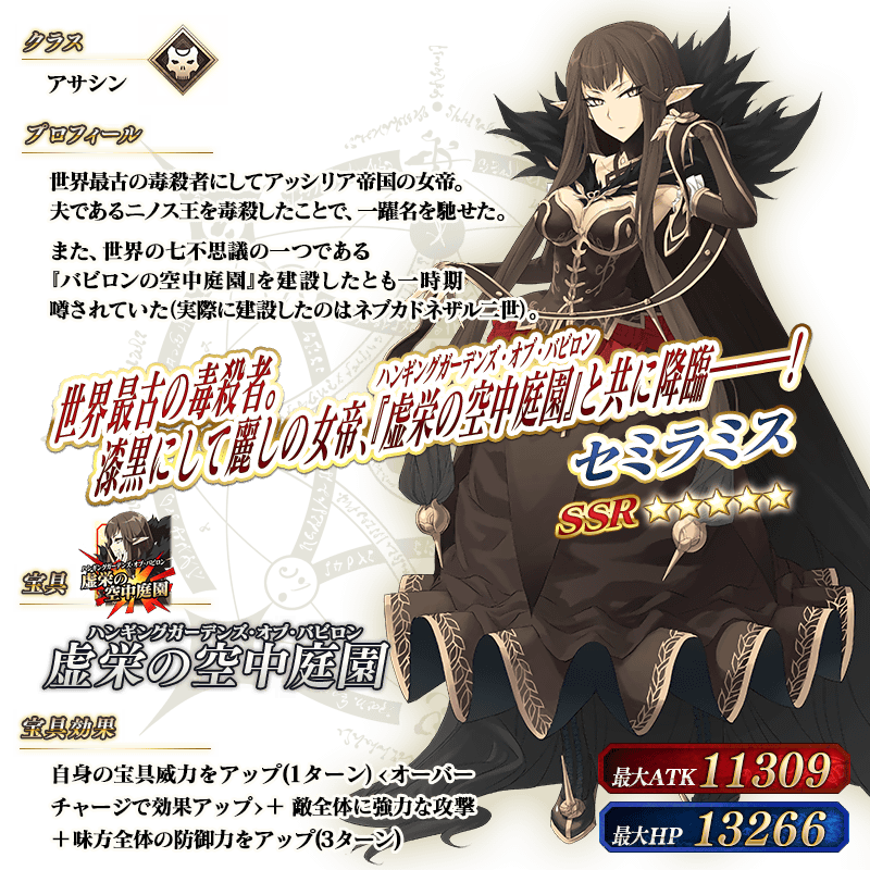 servant_details_l_01