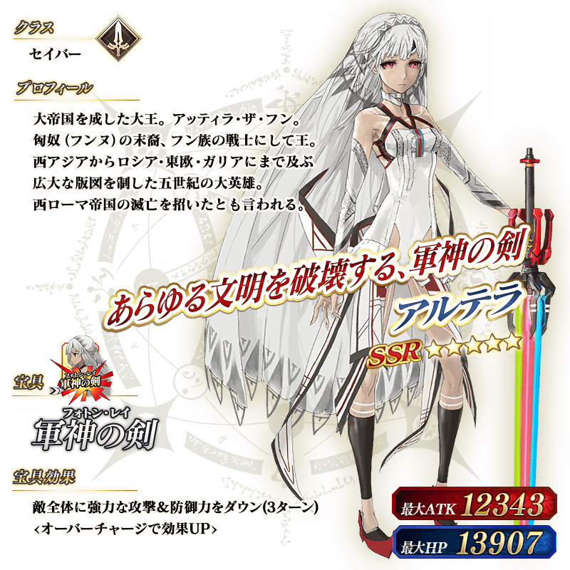 servant_details_l_02