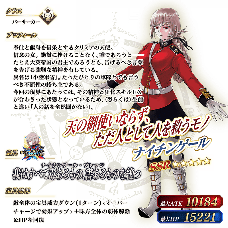 servant_details_l_07