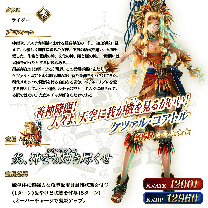 servant_details_l_09