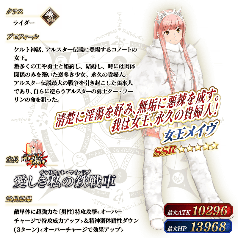 servant_details_l_10