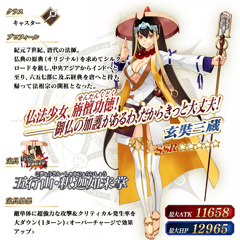 servant_details_l_12